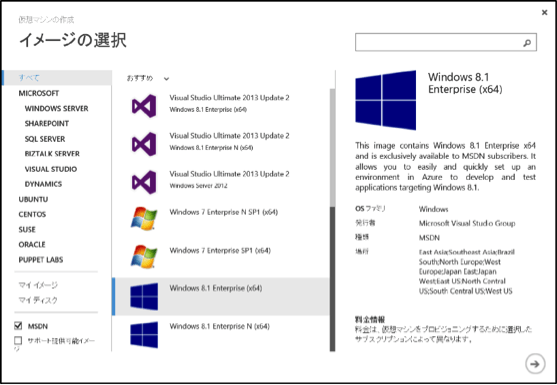 Azure仮想マシンでも、Windows 7/8.1のイメージが利用できる