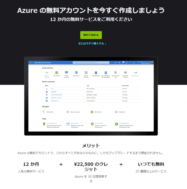 Azureアカウントの作成方法を教えてください Azure相談センター Sb C S株式会社