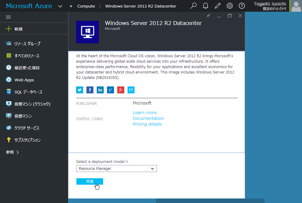 ④ 右にOSの説明が表示され、その下に展開モデルを選択する「Select a deployment model」が表示されます。今回はAzureリソースマネージャーを使うので「Resource Manager」を選択して「作成」をクリックします。
