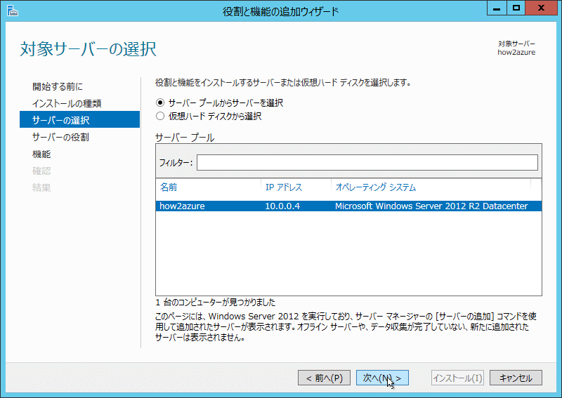 対象サーバーの選択