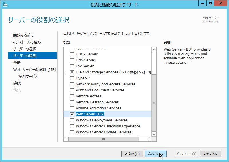 Web Server（IIS）