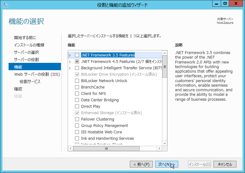 機能の選択