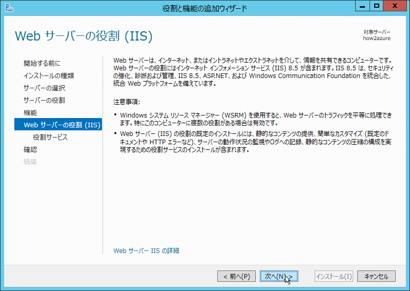 IISに移動