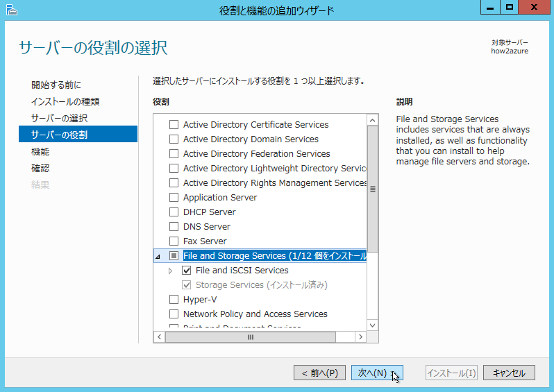 サーバーの役割の選択