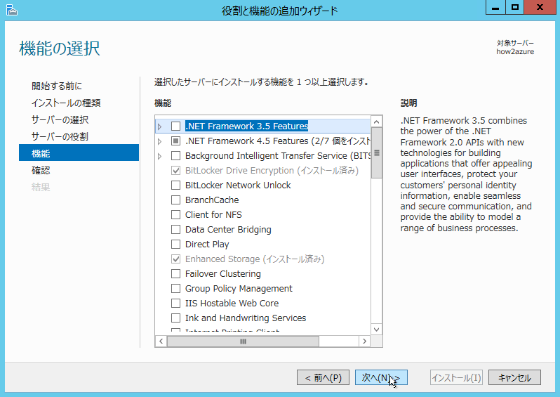 機能の選択