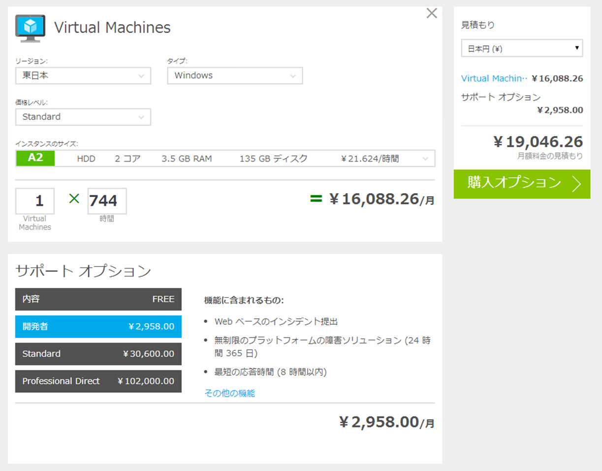 Azure料金計算ツール