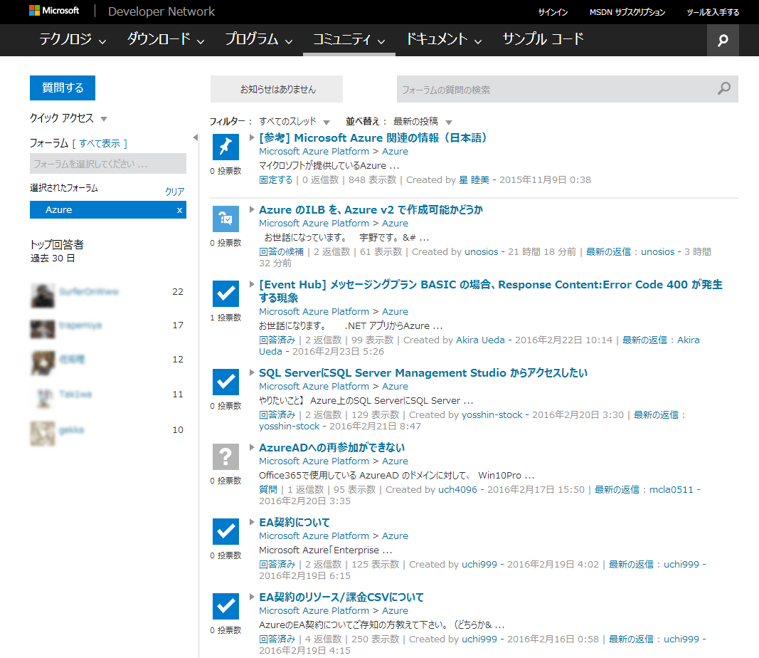 無料で提供されているMSDNのオンラインフォーラム