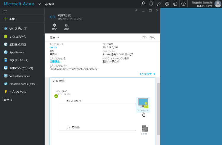 ⑧ 30～45分程度待つと「通知」（ベルのアイコン）に「デプロイメントが成功しました」と表示され、仮想ネットワークのページの「VPN接続」にある「ゲートウェイ」に緑色のチェックマークが付きます。