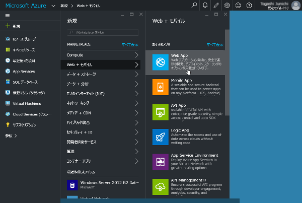 ③「Web＋モバイル」をクリックすると、右にAzure App Serviceのおすすめアプリ一覧が表示されます。ここでは「Web App」をクリックします。