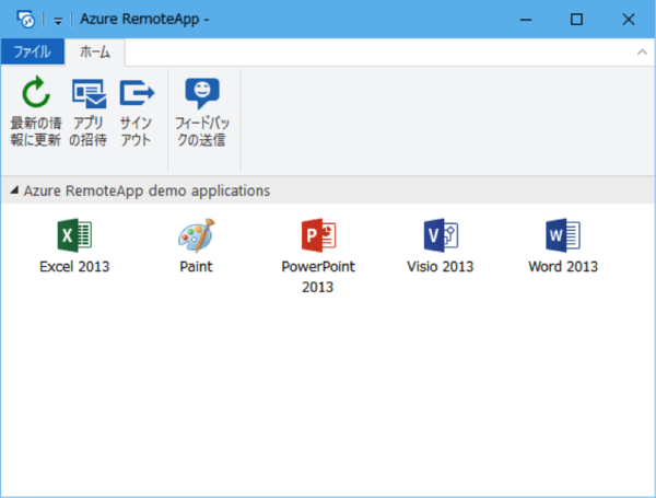Azure RemoteAppを利用すれば、クライアント環境を選ばずにWindowsの業務アプリケーションの配信が可能