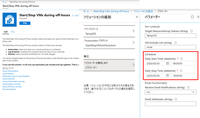 Start/Stop VMs Solution での自動起動/停止