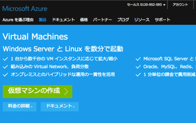 How To Use 仮想マシン Iaas 編 Azureブログ Sb C S株式会社