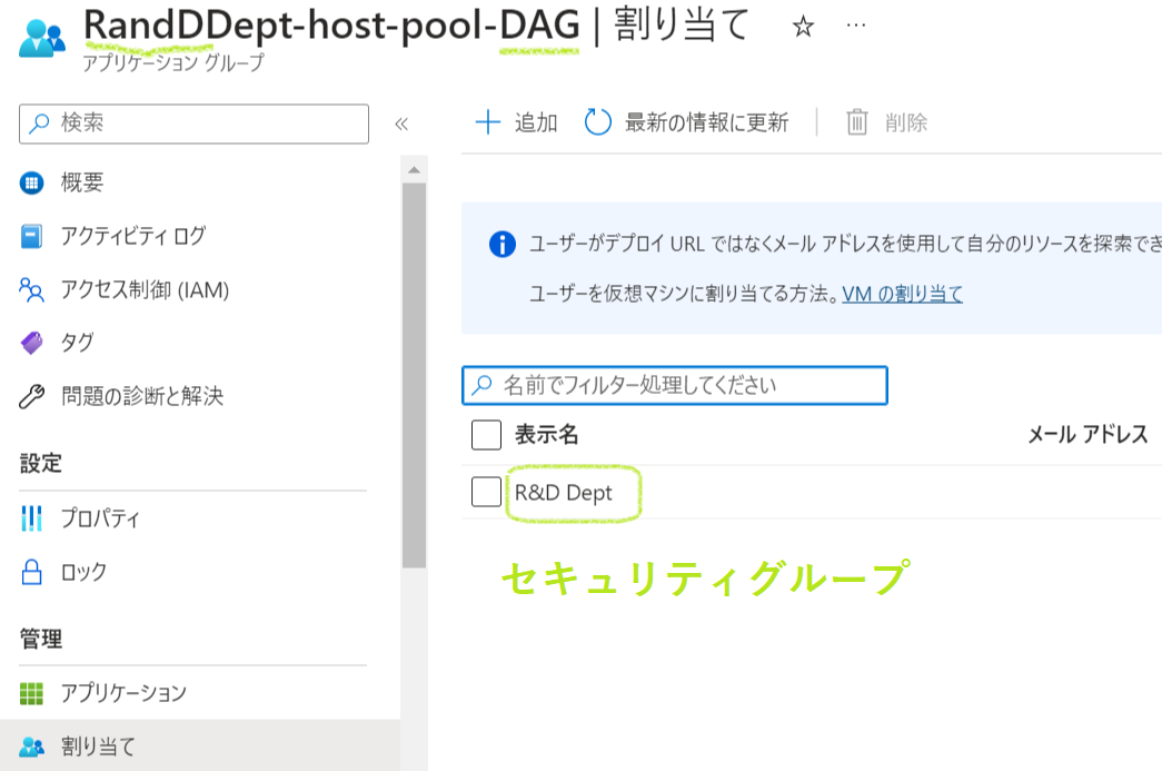 Edited_RandDDept-host-pool-DAG_割り当て.png
