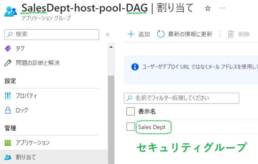 Edited_SalesDept-host-pool-DAG_割り当て.png