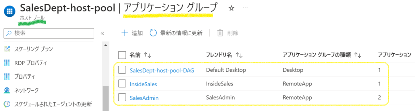 Edited_SalesDept-host-pool_アプリケーション グループ.png