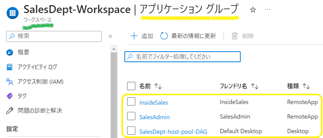 Edited_SalesDept-Workspace_アプリケーション グループ.png