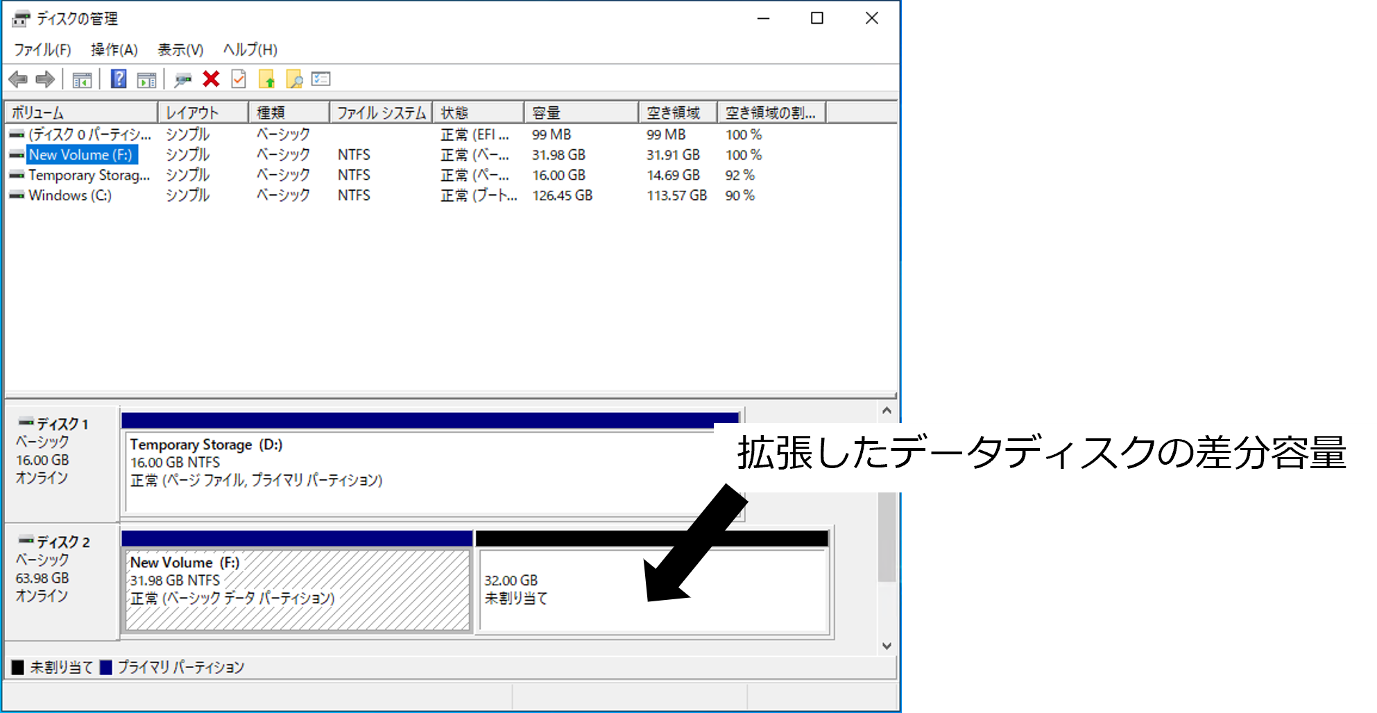 画像6_拡張したディスクの差分容量.png