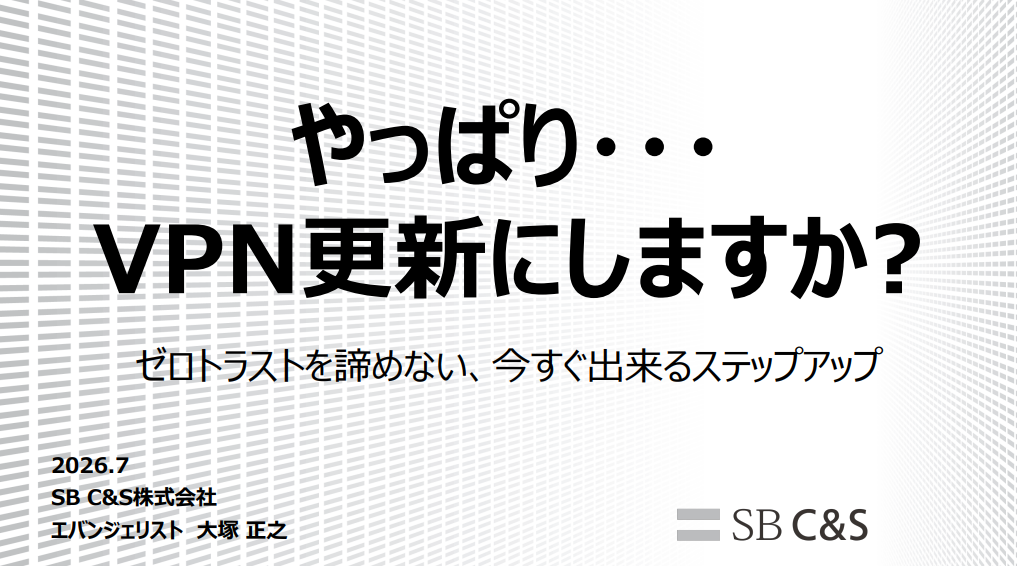 VPNaaSご紹介サムネイル