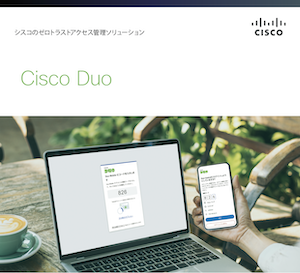 Cisco Duo リーフレットサムネイル