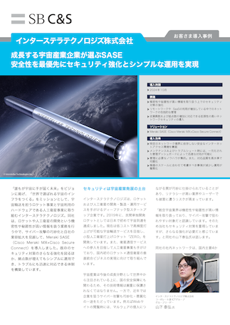 インターステラテクノロジズさま Meraki SASE導入事例サムネイル