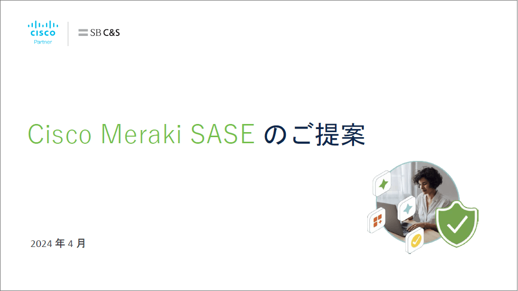 Cisco Meraki SASE のご提案サムネイル