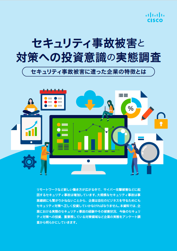 セキュリティ事故被害に遭った企業の特徴とはサムネイル