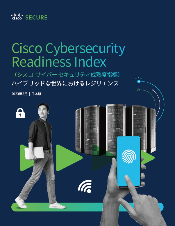 2023 Cisco Cybersecurity Readiness Indexサムネイル