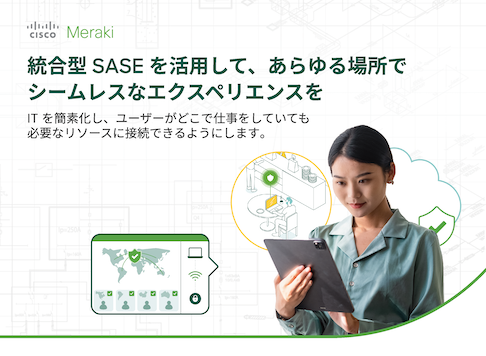 統合型SASEの活用サムネイル