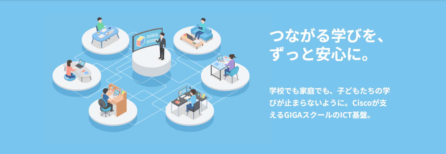 kv_giga-school.PNG