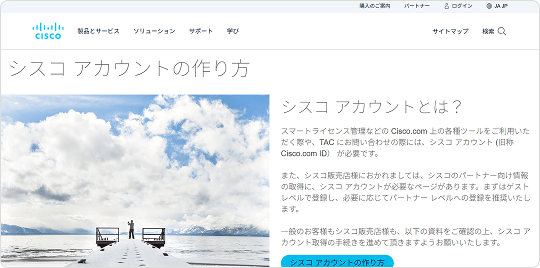 Cisco.com 画面イメージ
