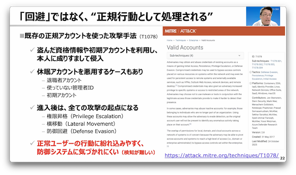 攻撃フローの図