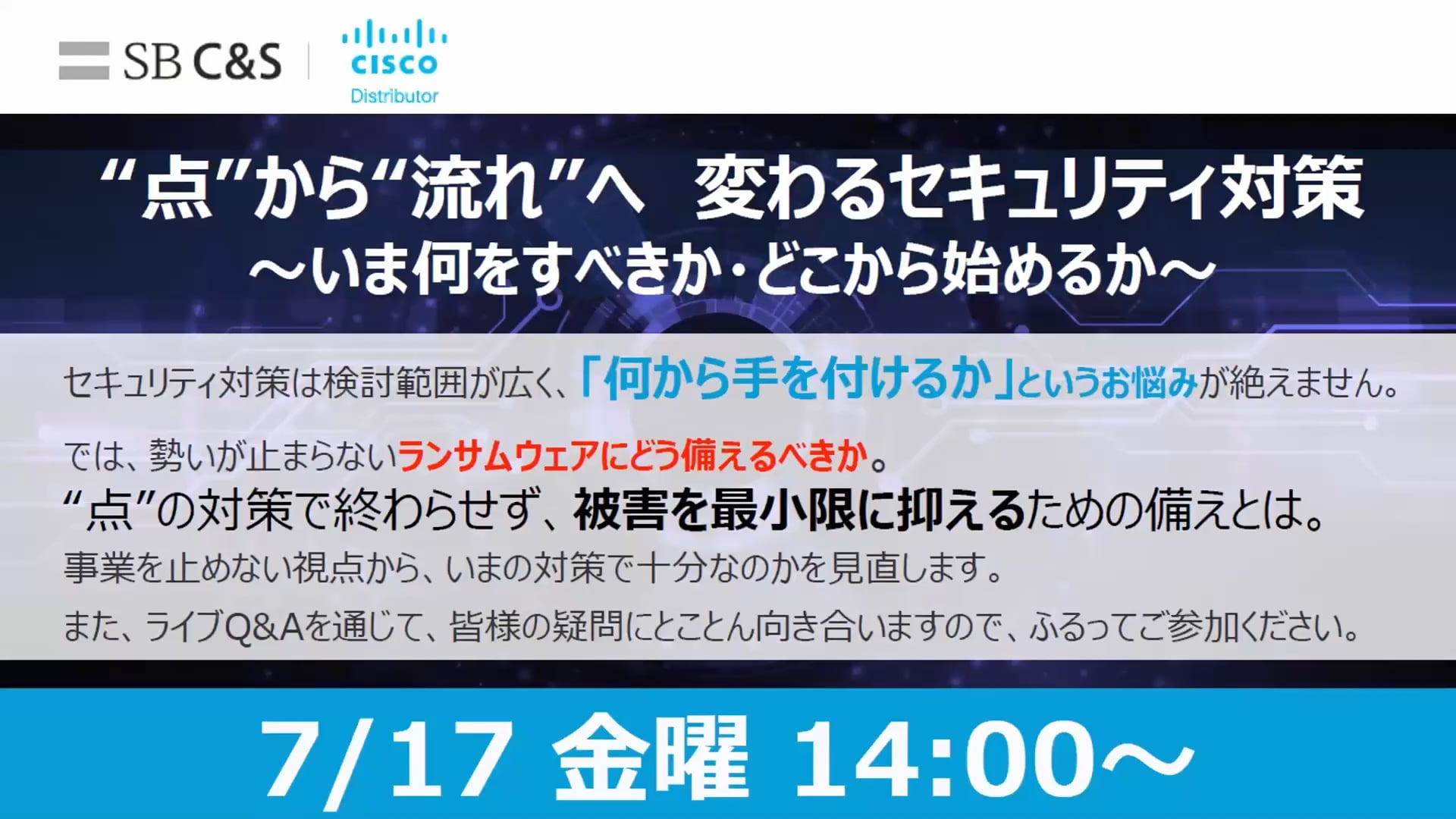 「点」から「流れ」へ、変わるセキュリティ対策 サムネイル