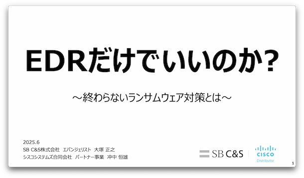ランサムウェア対策最前線セミナーサムネイル