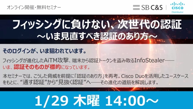 フィッシングに負けない、次世代の認証サムネイル