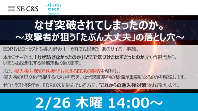 攻撃者が狙う「多分大丈夫」の落とし穴サムネイル