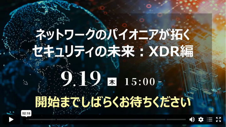 Cisco XDRご紹介セミナー（2024.9）サムネイル