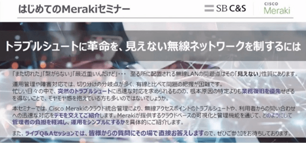 はじめての Meraki：トラブルシュート編