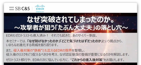 Duoセキュリティ：侵入後対策編（ITDR）