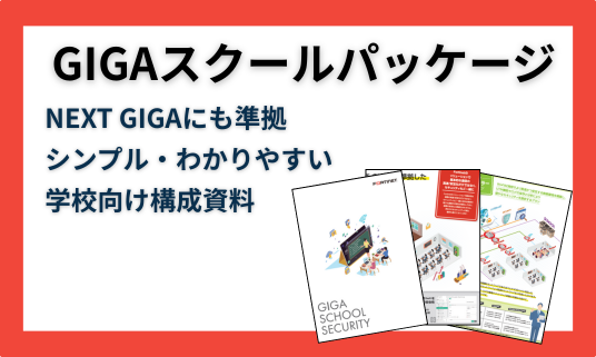 GIGA資料サムネ.png
