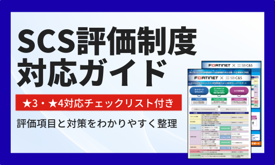 SCS評価制度資料.png