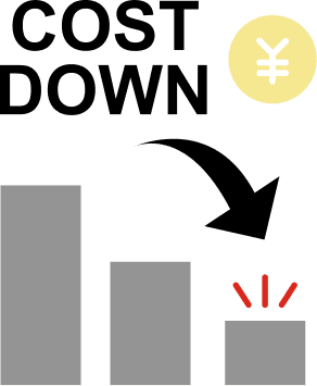 運用コスト削減に貢献
