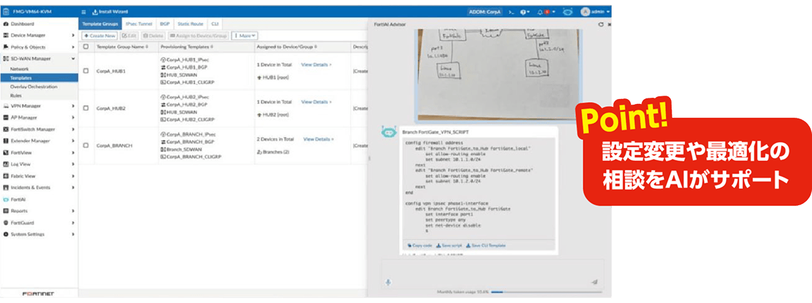 AIが設定・運用管理を支援