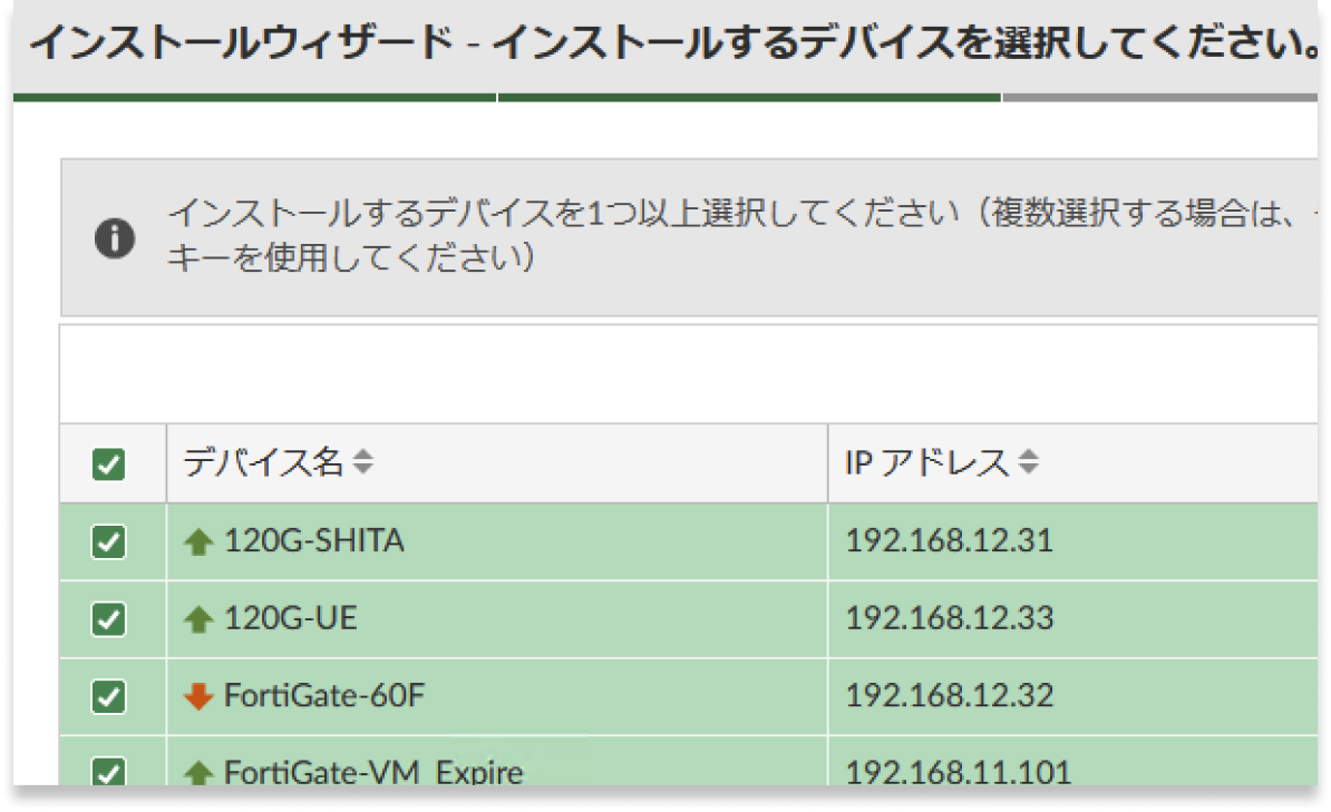 FortiManager の操作画面