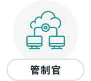 イラスト：管制官
