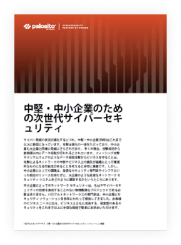 中小企業向けセキュリティガイド