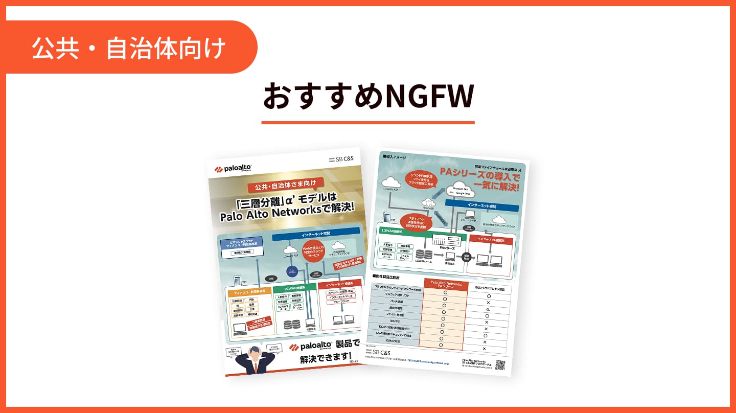 何から手を付ければ？セキュリティ対策