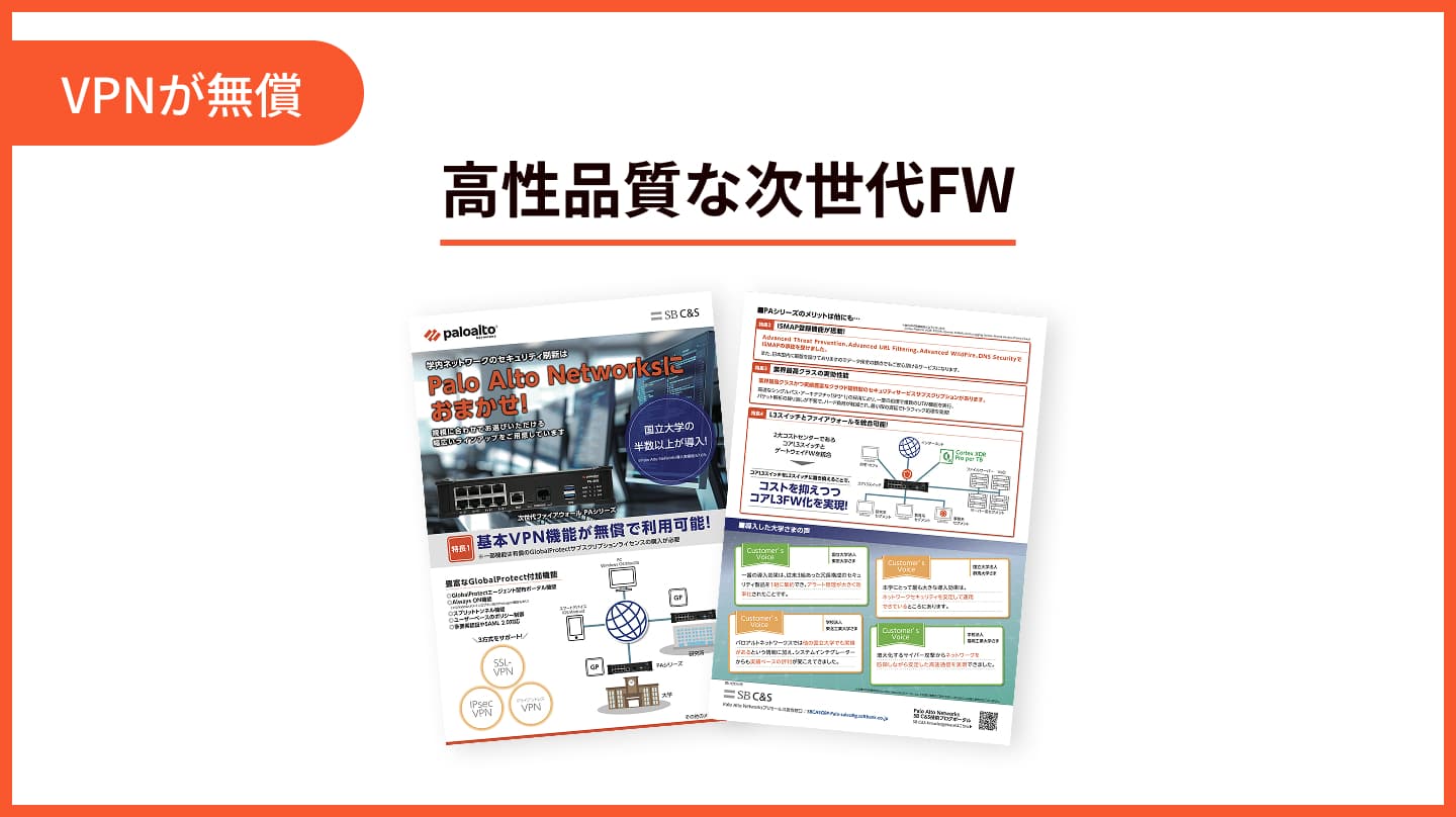 実績抜群！VPN無償ファイアウォール