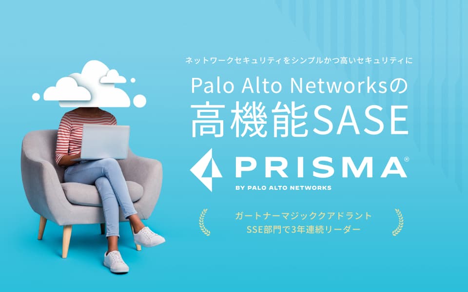 Prisma Accessのイメージ画像