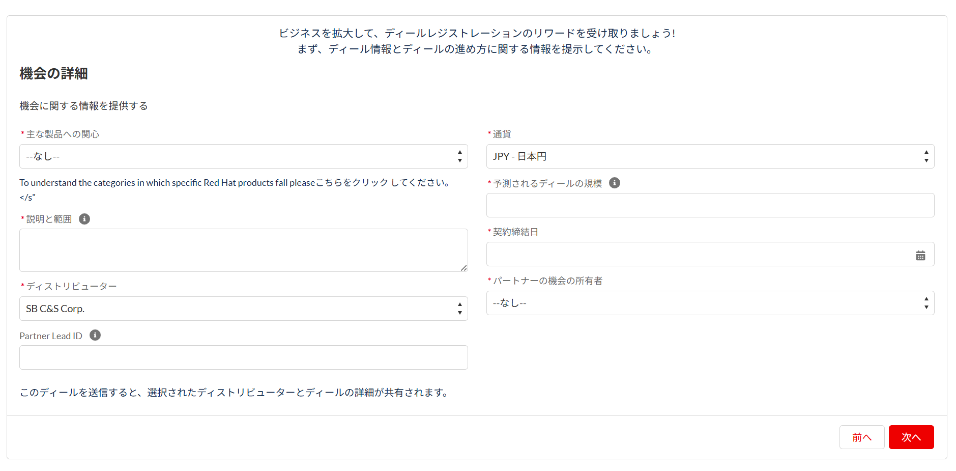 機会の詳細入力フォーム