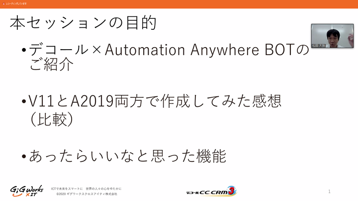 デコール ×Automation Anywhere_20200828